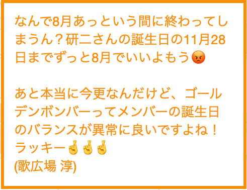 歌広場淳 2024年9月のひとこと