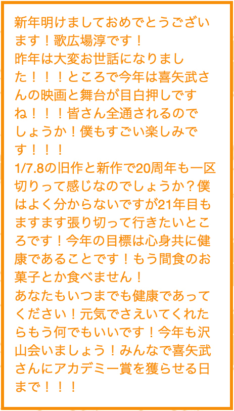 歌広場淳 2025年1月のひとこと