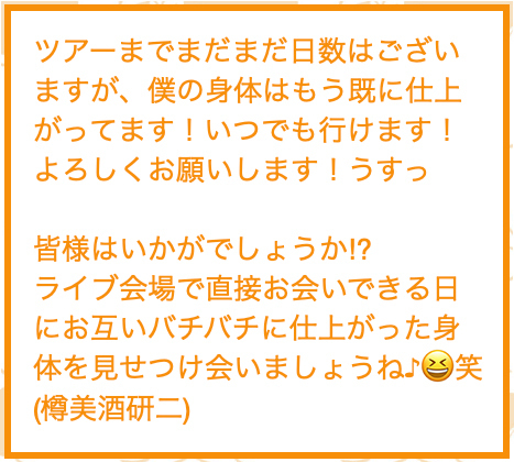 樽美酒研二 2025年5月のひとこと