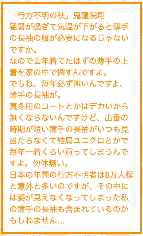 鬼龍院翔 2025年10月のひとこと