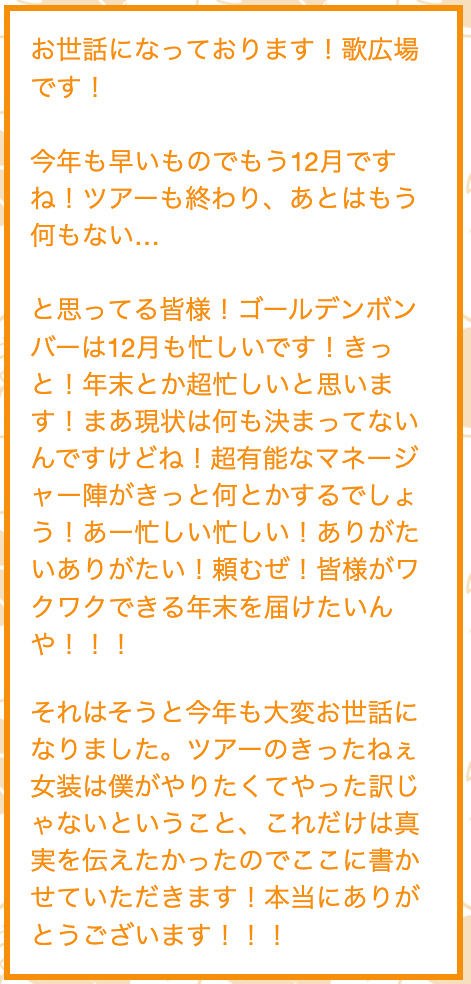 歌広場淳 2025年12月のひとこと