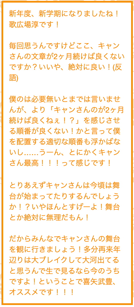 歌広場淳 2026年4月のひとこと