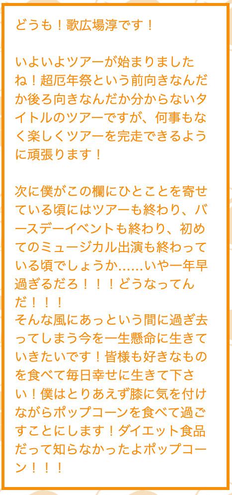 歌広場淳 2026年8月のひとこと