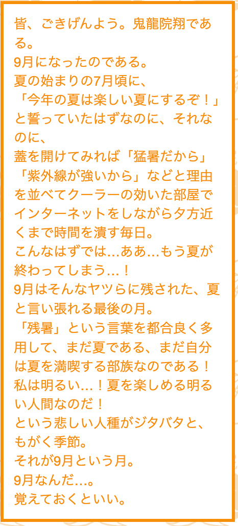 鬼龍院翔 2026年9月のひとこと